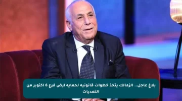 بلاغ عاجل.. الزمالك يتخذ خطوات قانونية لحماية أرض فرع 6 أكتوبر من التعديات
